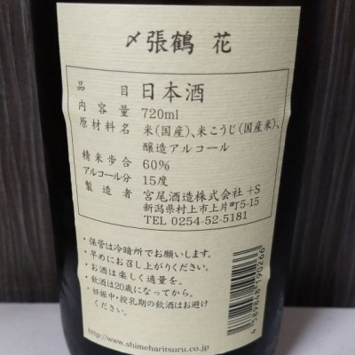 〆張鶴 しめはりつる 日本酒 評価 通販 Saketime 〆張鶴 しめはりつる 日本酒 評価 通販 Saketime