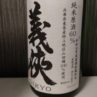 愛知県の酒