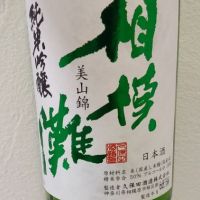 神奈川県の酒