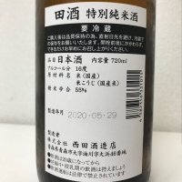 田酒のレビュー by_HIRO