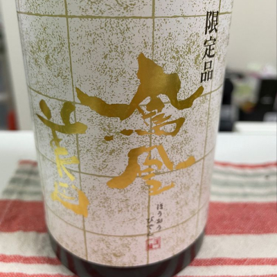 栃木県の酒