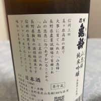 信州亀齢のレビュー by_24SUN