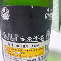 産土のレビュー by_24SUN