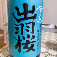 出羽桜