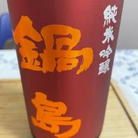 鍋島のレビュー by_24SUN
