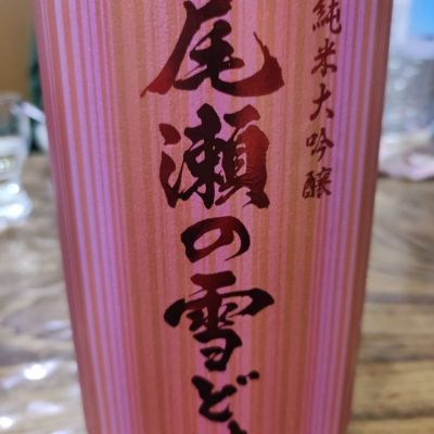 群馬県の酒