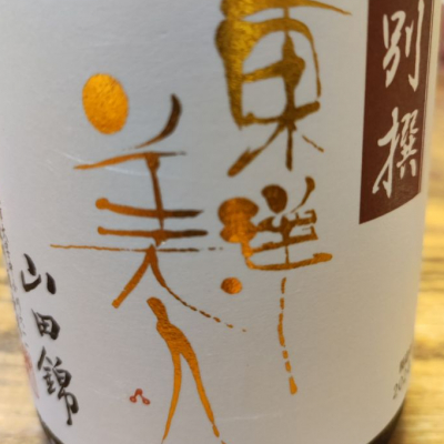 山口県の酒