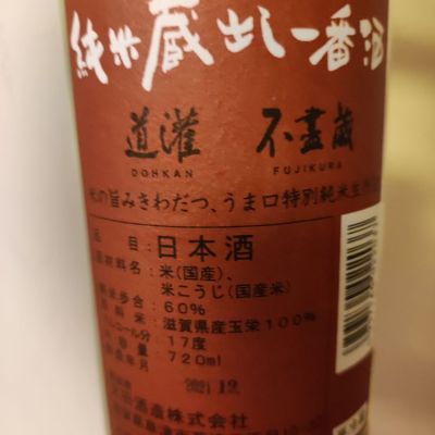 滋賀県の酒