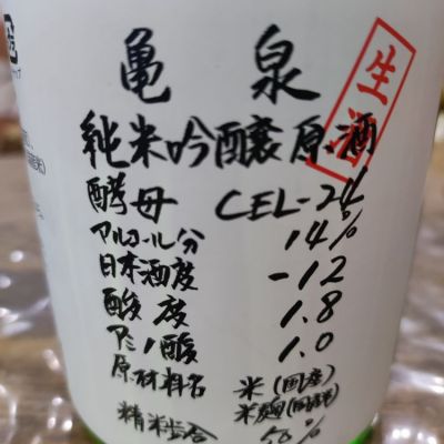 高知県の酒