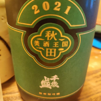 千歳盛