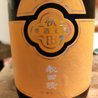 秋田晴