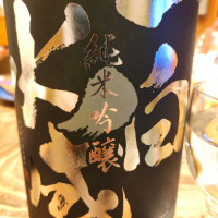 秋田県の酒