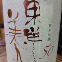 山口県の酒