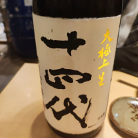 山形県の酒