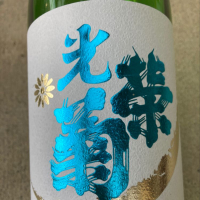 佐賀県の酒