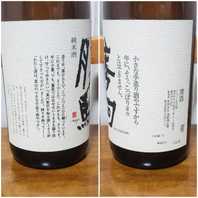 ガチさん(2026年6月10日)の日本酒「勝駒」レビュー | 日本酒評価SAKETIME