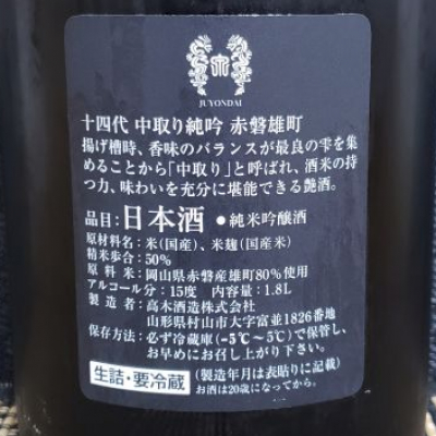 ガチさん(2024年7月7日)の日本酒「十四代」レビュー | 日本酒