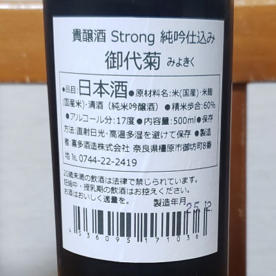 御代菊(みよきく) | 日本酒 評価・通販 SAKETIME