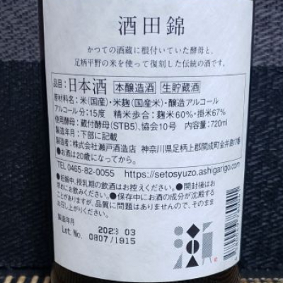 酒田錦(さかたにしき) | 日本酒 評価・通販 SAKETIME