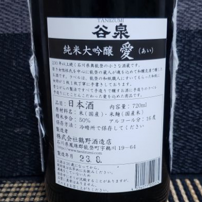 愛(あい) | 日本酒 評価・通販 SAKETIME