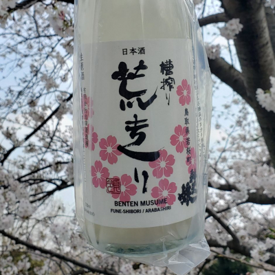 辨天娘のレビュー by_ガチ