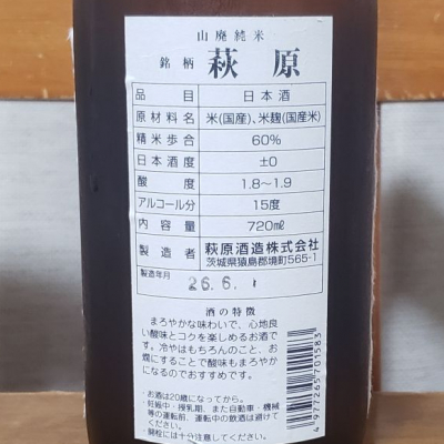 萩原(はぎわら) | 日本酒 評価・通販 SAKETIME