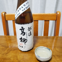 越後高柳のレビュー by_ガチ