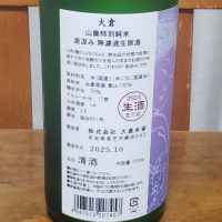 大倉のレビュー by_ガチ