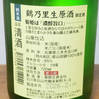 菊姫のレビュー by_ガチ