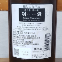 醸し人九平次のレビュー by_ガチ