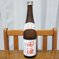 田酒のレビュー by_ガチ