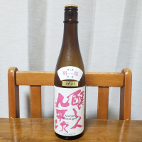 醸し人九平次のレビュー by_ガチ