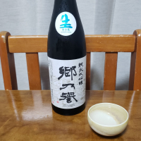 郷乃誉