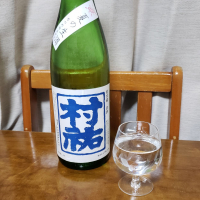 村祐