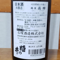 越後高柳のレビュー by_ガチ