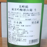 基峰鶴のレビュー by_ガチ
