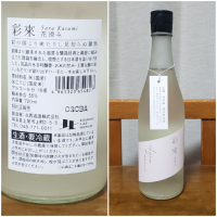 彩來のレビュー by_ガチ