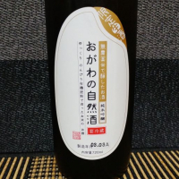 おがわの自然酒のレビュー by_ガチ