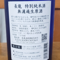 長龍のレビュー by_ガチ