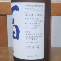 一白水成のレビュー by_ガチ