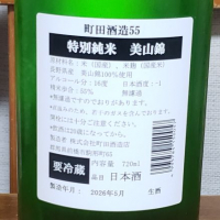 町田酒造のレビュー by_ガチ