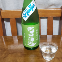 町田酒造