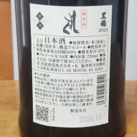 黒龍のレビュー by_ガチ