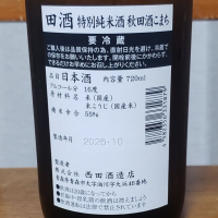 田酒のレビュー by_ガチ