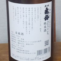 信州亀齢のレビュー by_ガチ