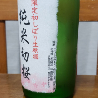 初桜のレビュー by_ガチ