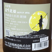 光栄菊のレビュー by_ガチ