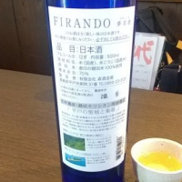 FIRAND 夢名酒のレビュー by_ガチ