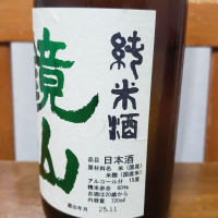 鏡山のレビュー by_ガチ