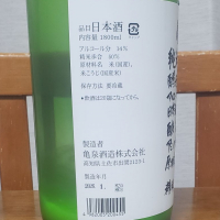 亀泉のレビュー by_ガチ